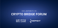 Форум CRYPTO BRIDGE