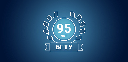 ООО «Фермент» поздравил БГТУ с 95-летним юбилеем